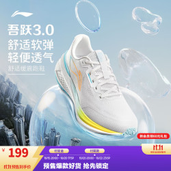 李宁 吾跃3.0丨缓震跑步鞋男春秋季网面慢跑体测运动鞋 标准白023-1 40