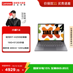 联想 小新14/16高能本 锐龙处理器 高刷高色域 小新 14   R7-H255 16G 512G
