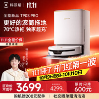 科沃斯 T90S PRO扫地机器人扫拖一体自动清洗自动集尘热水洗拖布滚筒洗地机器人