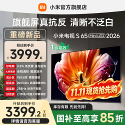 小米 S Mini LED 2026系列 L65MC-S 液晶电视 65英寸 4K