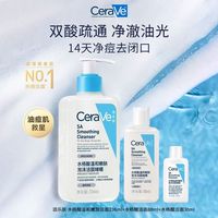 百亿补贴:适乐肤 水杨酸温和洁面乳油皮清洁控油祛痘深层清洁洗面乳