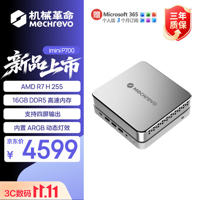今日必买：机械革命 imini P700 迷你主机 台式机（R7 H255、16GB、512GB）