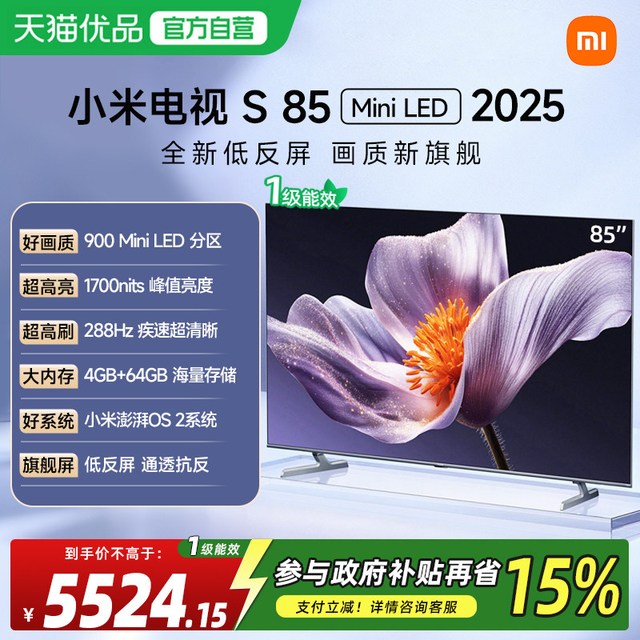 小米 S85 MiniLED 电视 85英寸 黑色 官方标配