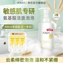 旁氏 氨基酸洁面泡泡洗面奶温和保湿控油深层清洁补水敏肌学生男女