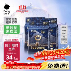 babycare 皇室狮子王国弱酸纸尿裤mini装XL18片*3包亲肤透气