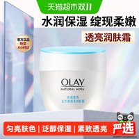 玉兰油 白里透红系列 美白润肤霜 50g
