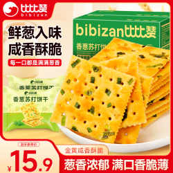 比比赞 BIBIZAN）香葱苏打饼干1.002kg整箱酥脆代餐早餐办公室饱腹休闲零食品