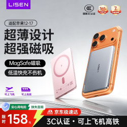 李森 磁吸快充 磁吸充电宝