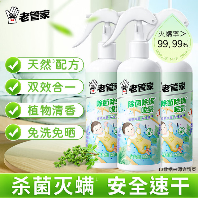 老管家 除菌除螨喷雾 300ml*3