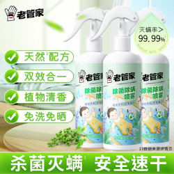 老管家 除螨喷雾剂家用床上植物草本抑菌去螨神器长效室内杀菌 除菌除螨喷雾300ml*3