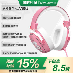 VALKYRIE VK S1 头戴式三模游戏耳机 吕卟