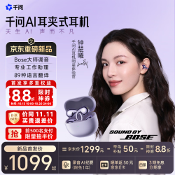 千问 AI耳夹式耳机Bose大师调音新品蓝牙无线运动耳机 主动服务AI助理