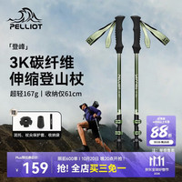 伯希和 户外登山杖3K碳纤维伸缩徒步超轻手杖爬山装备16403602绿