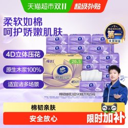 维达 棉韧立体美压花抽纸亲肤90抽x20包S码
