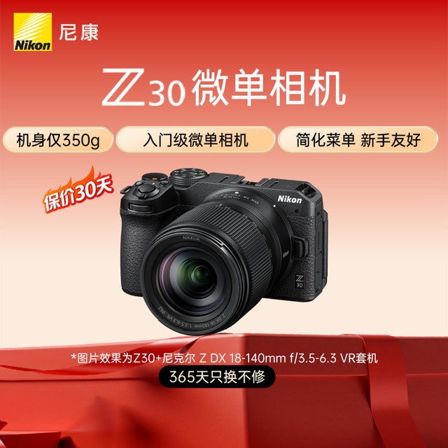 尼康 Z30 微单 双镜头套机 16-50mm+50-250mm