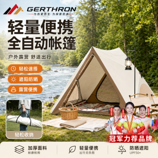 GERTHRON 三角帐篷户外便携式自动速开折叠野营沙滩遮阳露营装备野 升级款米白色-小号2-3人 防蚊版