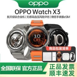 OPPO Watch X3全钛智能手表 健康监测长续航蓝牙通话