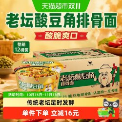 统一 方便面来一桶老坛酸豆角排骨桶面115g*12桶整箱方便面