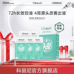 科丽尼 控油头皮素30ml控油去头屑修护清洁洗发水