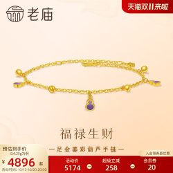 老庙黄金 足金鎏彩葫芦手链双色葫芦清新贵气5G精致立体显白气质