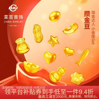 菜百首饰 黄金金种子 足金Au9999小金豆单颗 小元宝2g双11