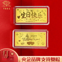 中国珠宝 礼物送女友黄金金条足金9999生日快乐纪念日 5g