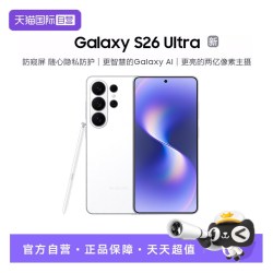 三星 Galaxy S26 Ultra 新品手机 2亿像素 防窥屏 支持eSIM卫星通信