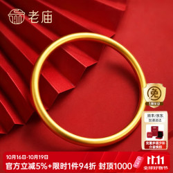 老庙黄金 约14.66g