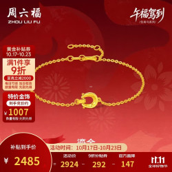 周六福 鎏金黄金项链手链耳钉足金生肖马计价 约2.47g 手链16+3cm