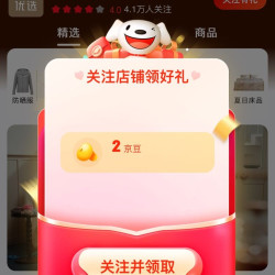 海澜优选旗舰店关注2京豆
