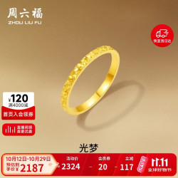 周六福 碎碎冰足金999黄金戒指女 计价A0113247 12号 约1.84g