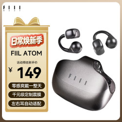 FIIL Atom 开放式耳夹式蓝牙耳机 灰奶盖 Type-C
