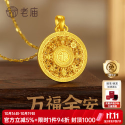 老庙黄金 吊坠八宝罗盘古法金项链福字挂坠男女款款 约5.5g（小版）