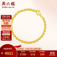 周六福 足金999简约圆珠黄金手链女计价AA071295 约4.72g 16cm生日礼物
