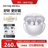 塞那 S6S Ultra 骨传导不入耳 蓝牙耳机 珍珠白