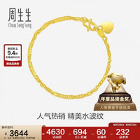周生生 09240B 水波纹足金手链 17cm 3.6g