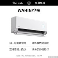 华凌 神机二代Pro系列 KFR-35GW/N8HE1ⅡPro 大1.5匹 新一级能效 壁挂式空调