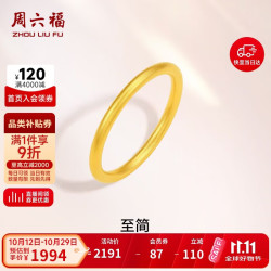周六福 足金999黄金戒指女素圈计价A0110912 12号 约1.66g
