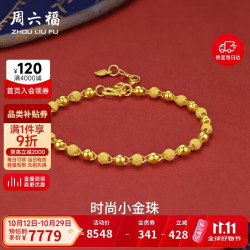 周六福 足金999光珠黄金手链女款计价A0711066 约6.4g 16+3cm