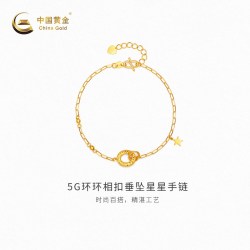 中国黄金 黄金手链5G环环相扣垂坠星星手链足金手饰新品