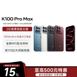红米 K100 Pro Max12+256GB红米手机新品学生游戏电竞