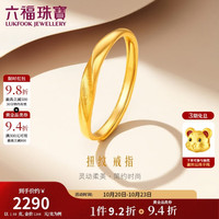 六福珠宝 足金闪砂扭纹黄金戒指实心活口戒 计价 F96TBGR0006 约1.98克