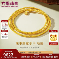 六福珠宝 520黄金项链珠事顺遂福满传家金珠足金手串两戴计价 约8.13克