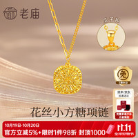 老庙黄金 项链足金爆闪方糖套链约4.8g