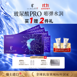 拉普瑞斯 LP La Pulovce瑞士原装进口拉普瑞斯玻尿酸PRO保湿面膜深层补水急救修护 25ml*10片
