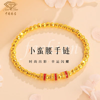 中国珠宝 小蛮腰黄金手链足金金珠手串转运珠送女友老婆中秋节礼物