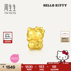 周生生 黄金转运珠足金Hello Kitty三丽鸥家族串珠组合单颗 千万两HelloKitty-96573C
