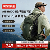 京东京造 速行GO 轻装户外登山旅行背包 丛林绿 26L
