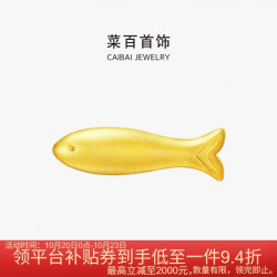菜百首饰 黄金金种子 足金Au9999小金豆单颗 小黄鱼约1.20克双11