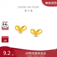周大福 爱心形状足金黄金耳钉女约0.85g EOF2431生日礼物